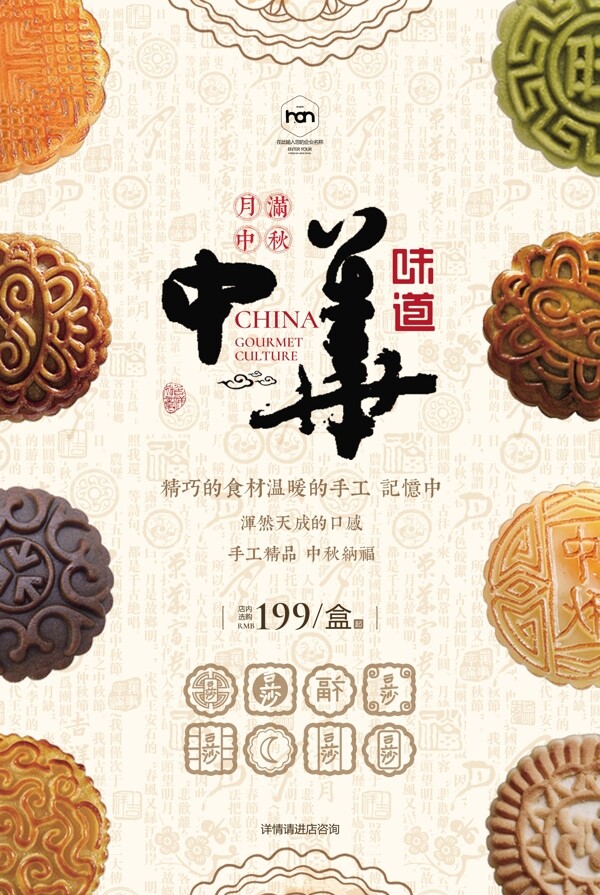 中秋節(jié)海報
