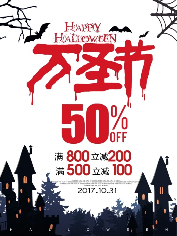 萬圣節(jié)促銷海報
