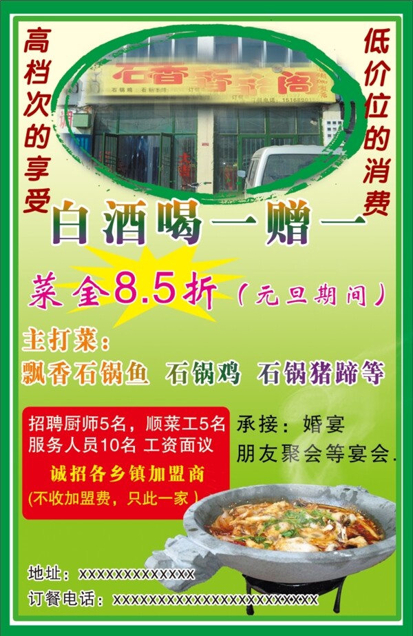 飯店宣傳單圖片