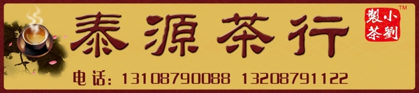 茶莊門招圖片