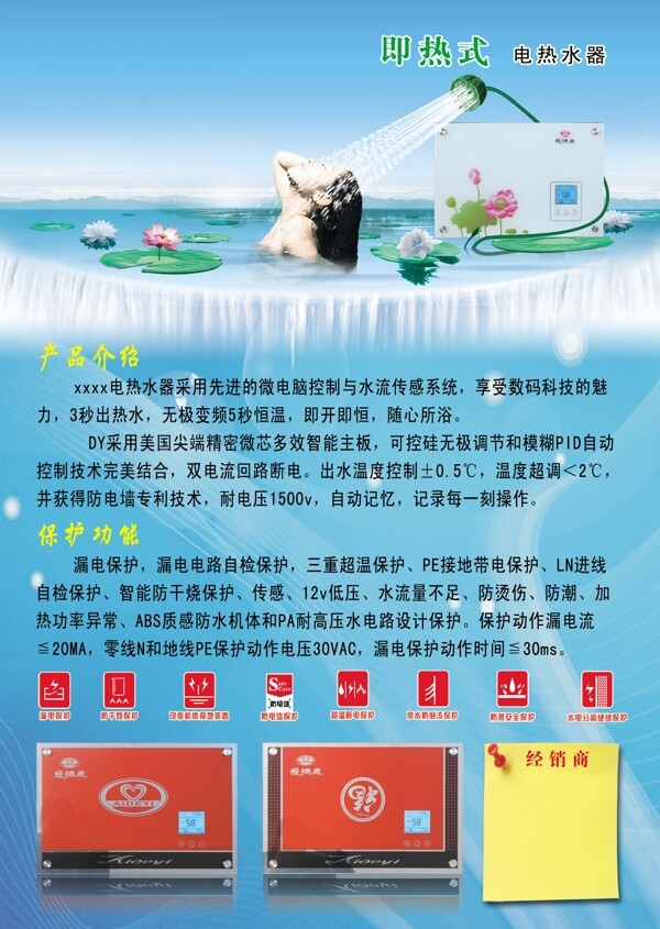 熱水器宣傳單頁圖片