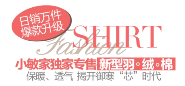 淘寶字體設(shè)計PSD