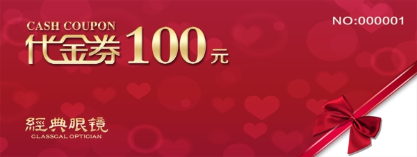 代金券100元