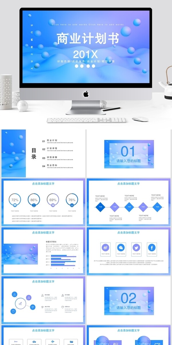 創(chuàng)意商業(yè)計劃書PPT模板