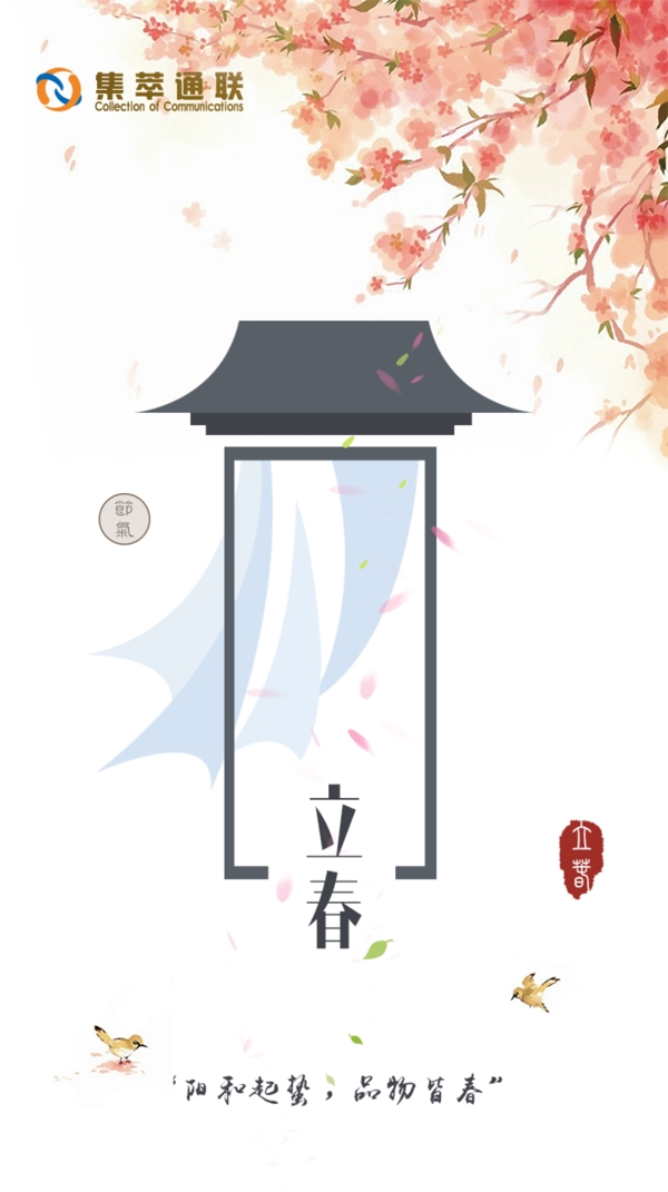 立春海報(bào)