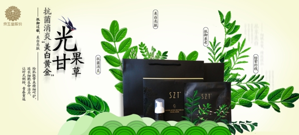 化妝品banner