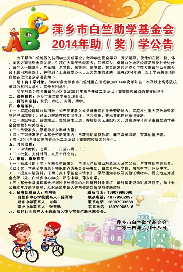 學(xué)校公告海報(bào)