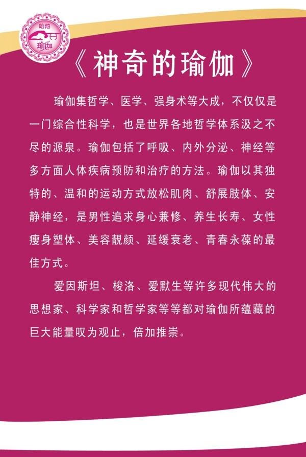 神奇的瑜伽圖片