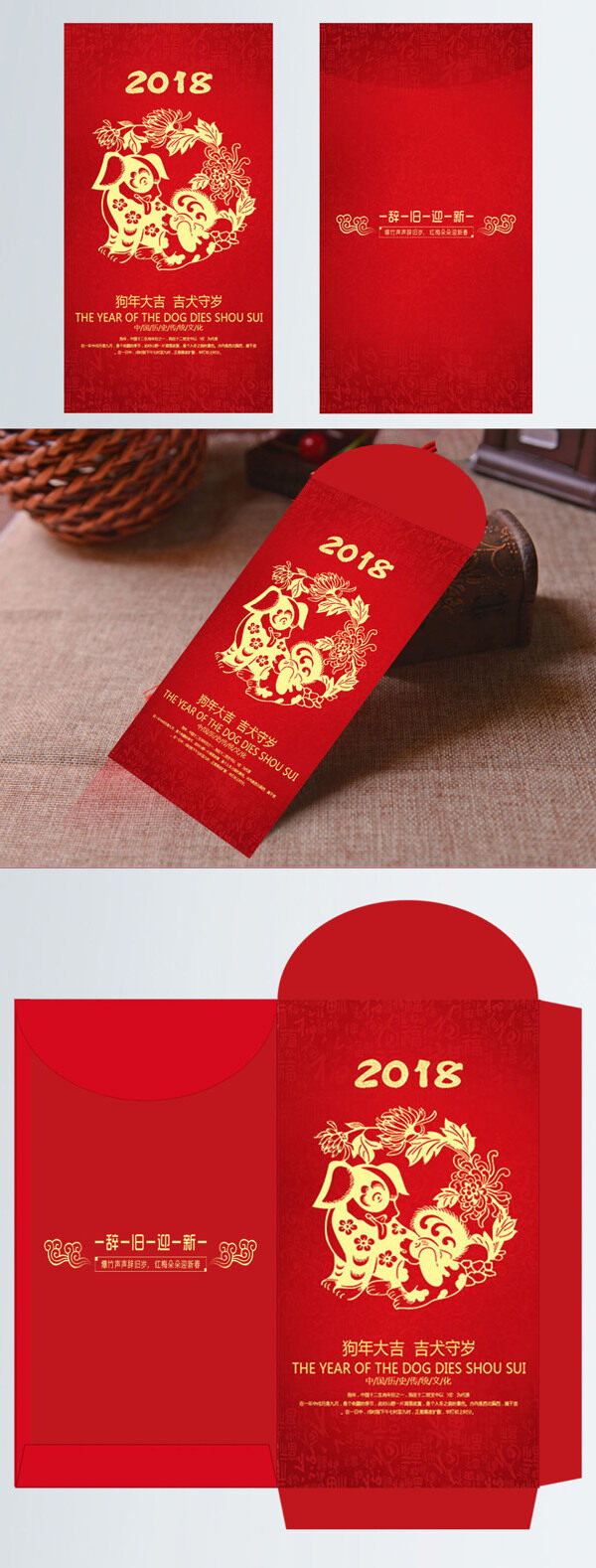 原創(chuàng)2018狗年紅色背景喜慶新年紅包