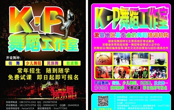 KP舞蹈工作室彩页图片