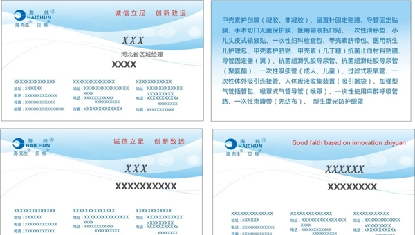 海純生物名片圖片