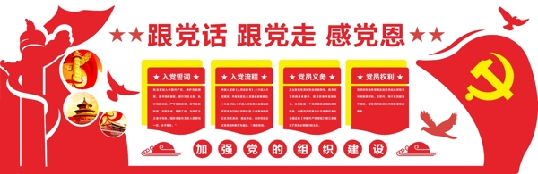 高端大氣微立體黨建文化文化墻
