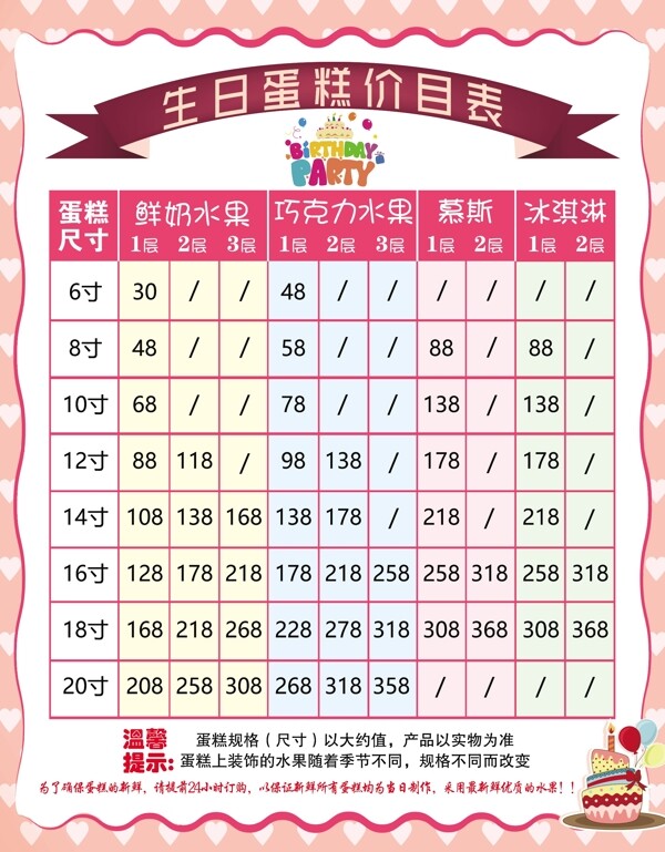 生日蛋糕價(jià)目表