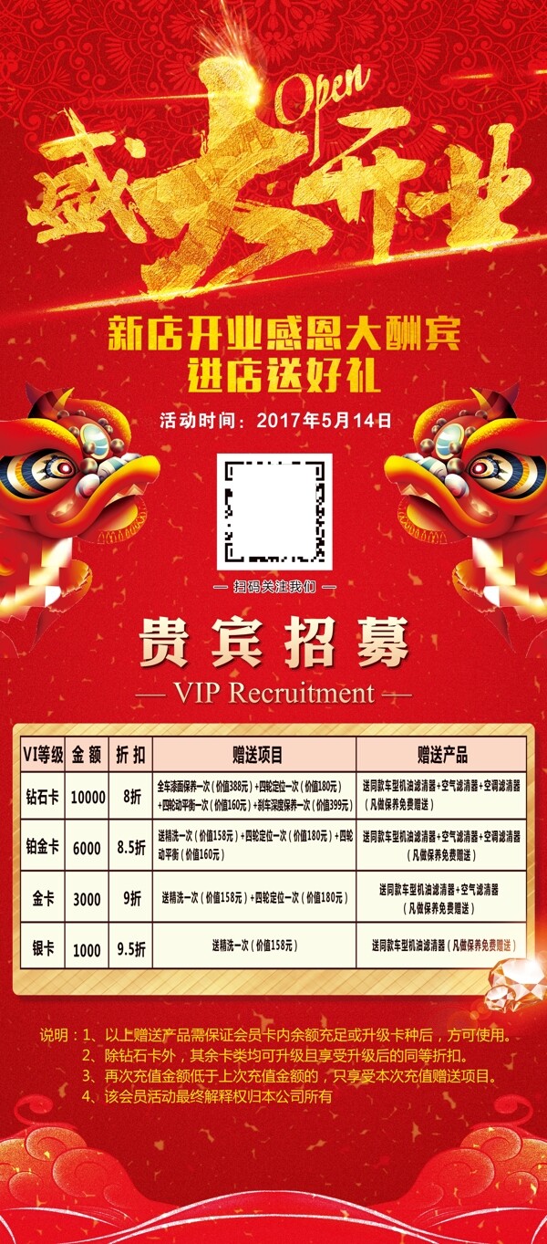 盛大開業(yè)展架