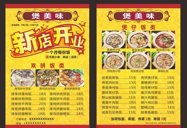 煲美味單張