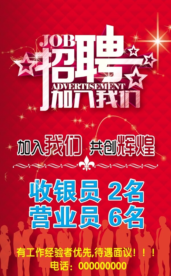 招聘海報圖片