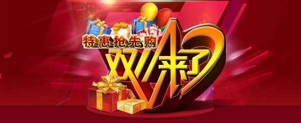 雙11海報(bào)