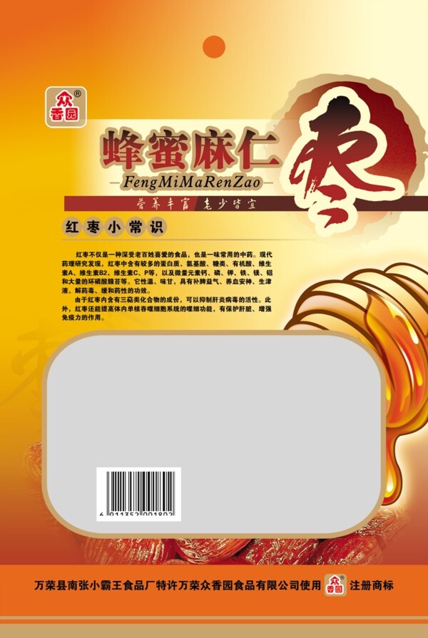 食品包裝包裝模板PSD0064