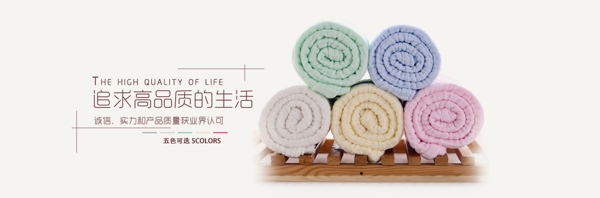簡約毛巾輪播海報