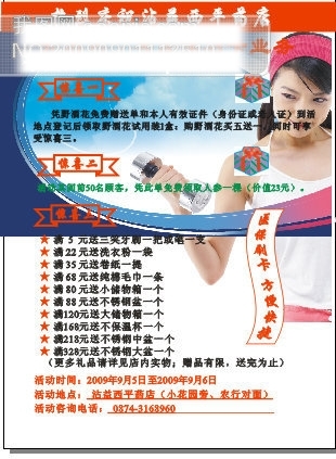 宣傳單