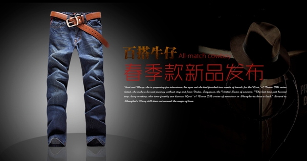 淘寶全屏牛仔褲促銷海報