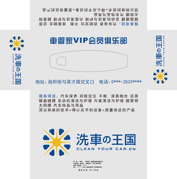 洗車王國(guó)抽紙盒圖片