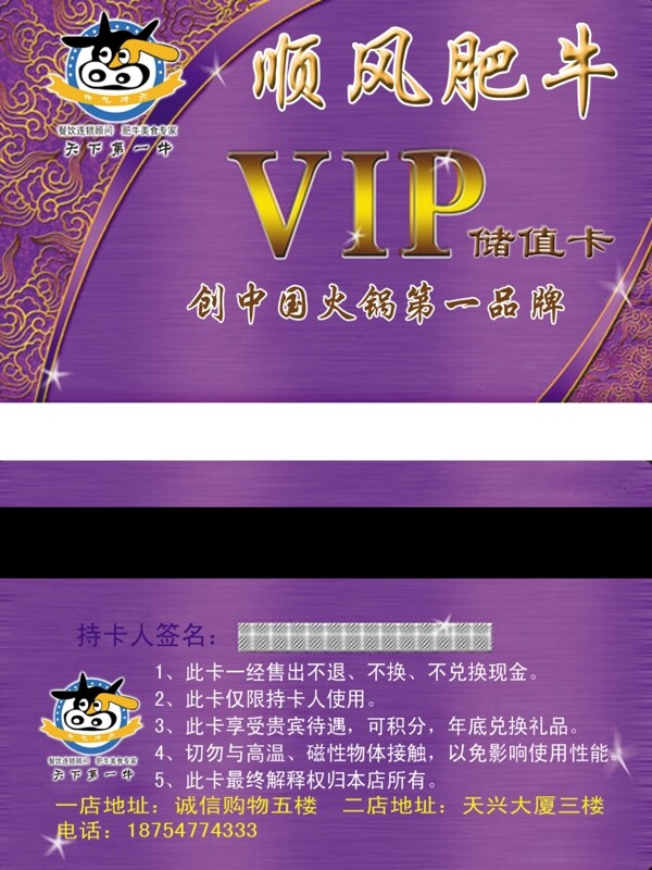 VIP會員卡