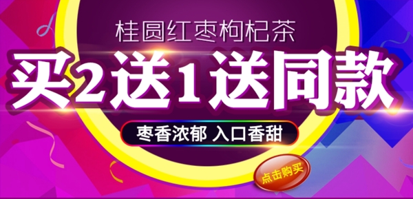 活動(dòng)圖促銷活動(dòng)源文件