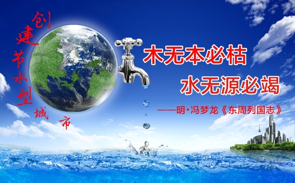 節(jié)約用水