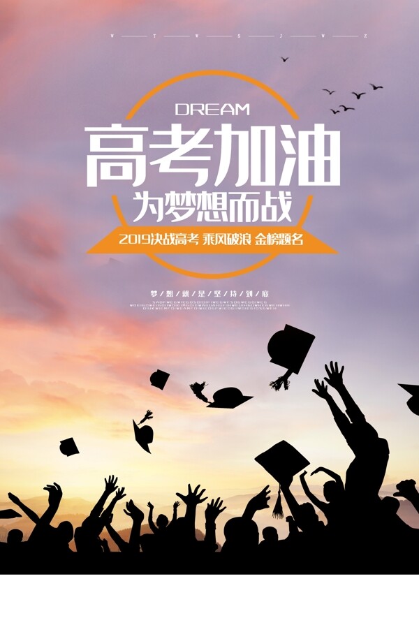 高考加油