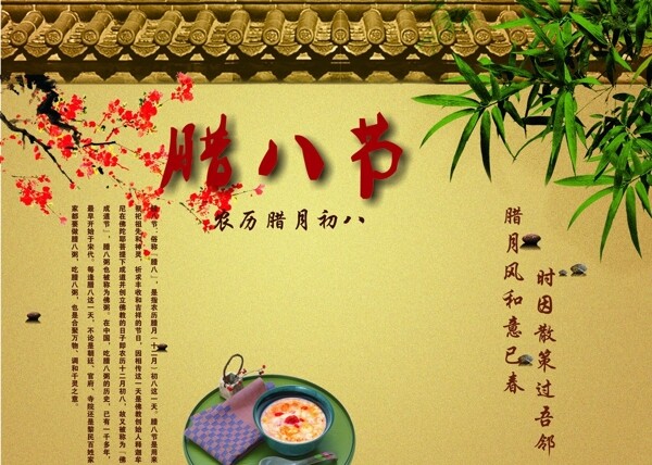 臘八節(jié)圖片