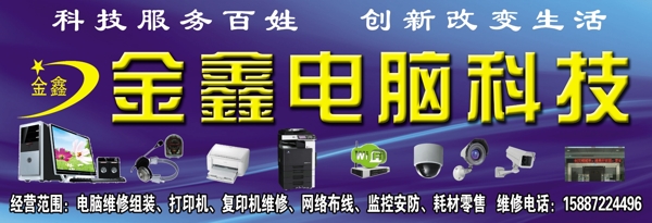 電腦維修廣告