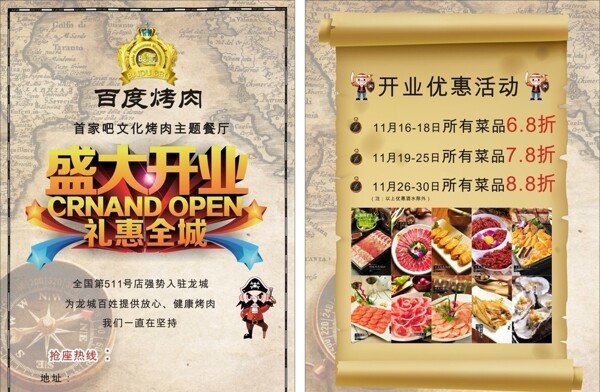 烤肉開業(yè)宣傳單