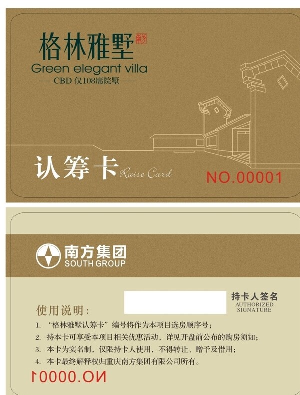 房地產會員卡
