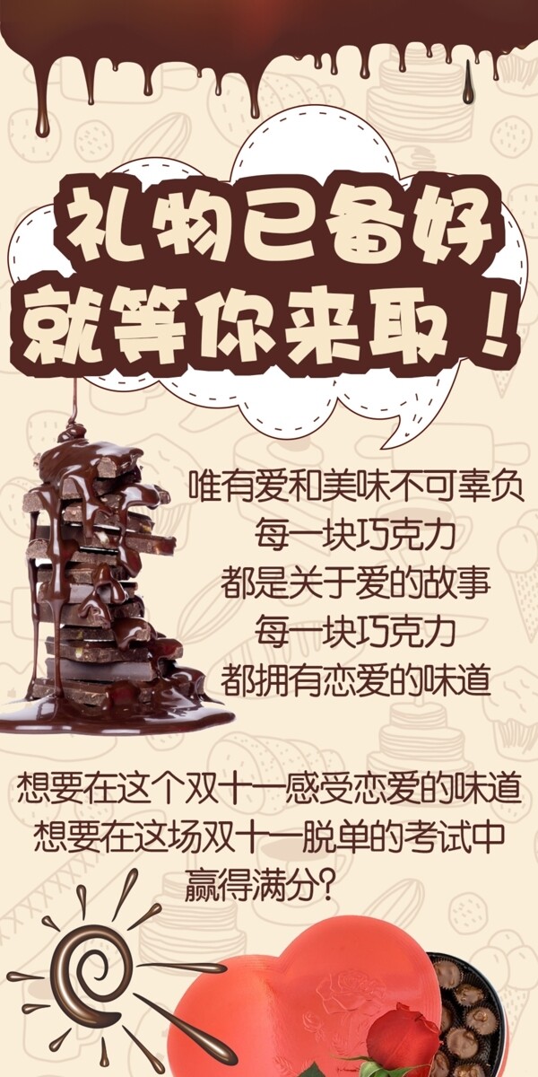巧克力DIY