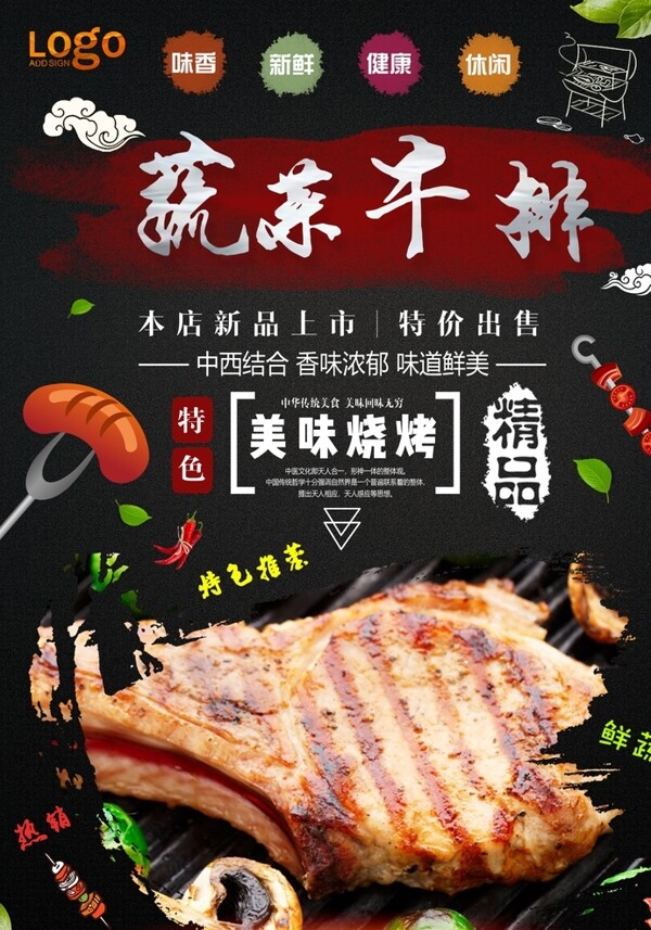 牛排單頁