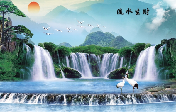 流水生財(cái)中堂畫圖片