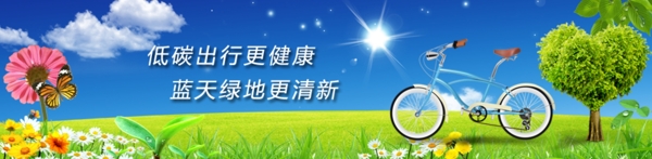 低碳環(huán)保