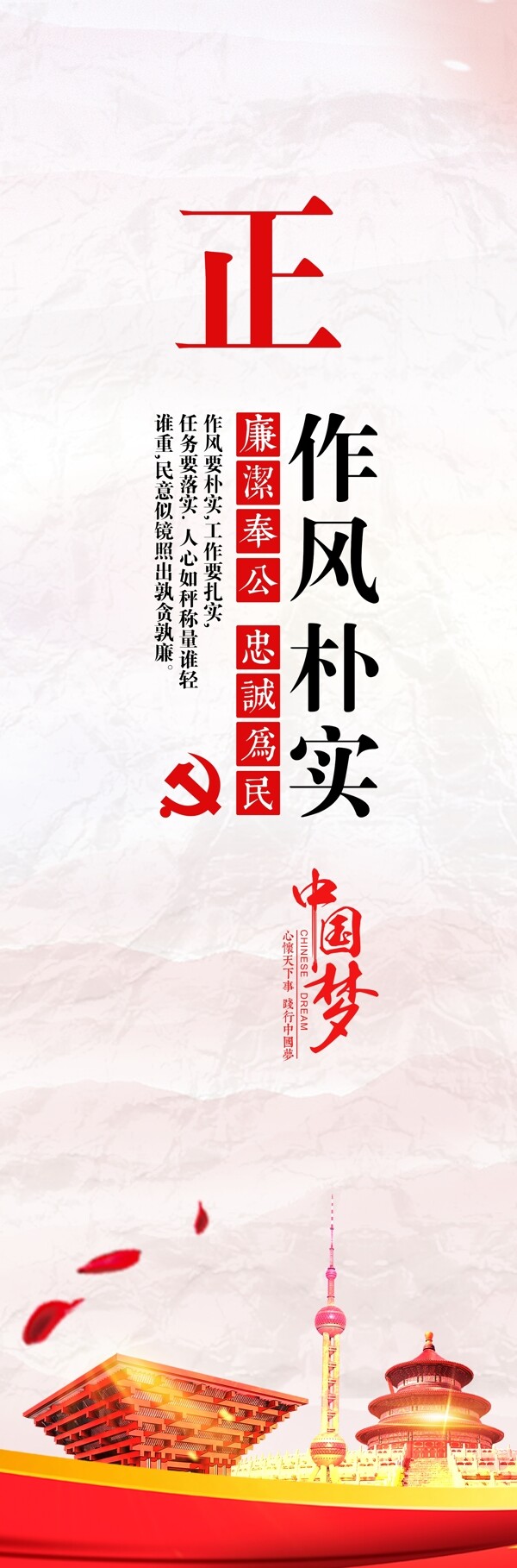 清正廉潔