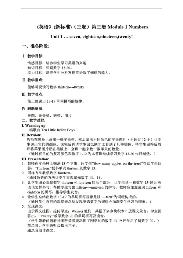 四年級上英語上冊教案module1unit1