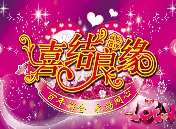婚慶背景圖片