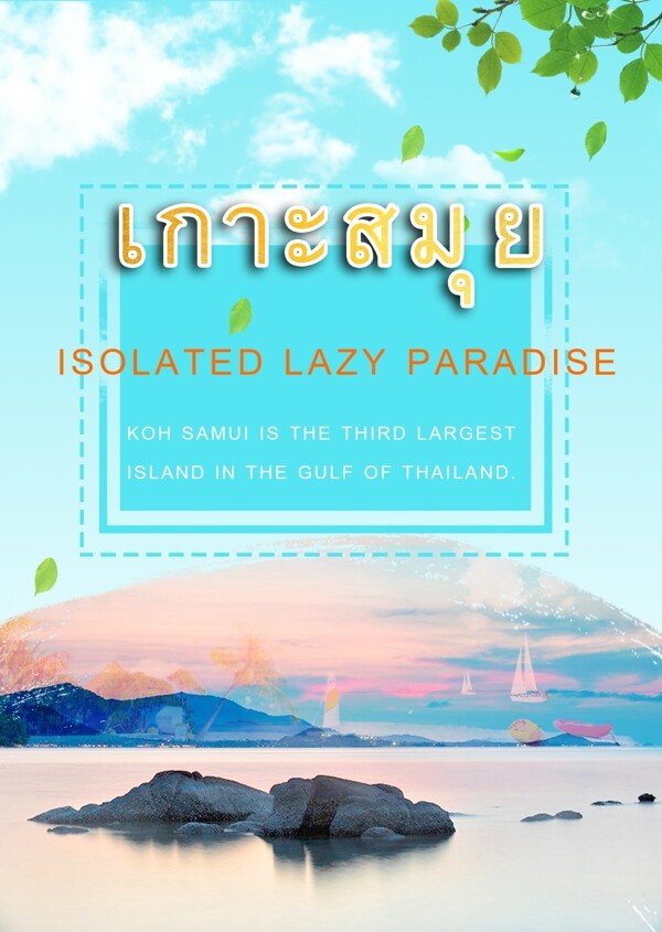 泰国风景海报促销
