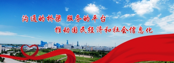 信息協(xié)會大圖banner