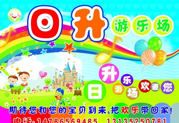 游樂場游樂園六一兒童圖片