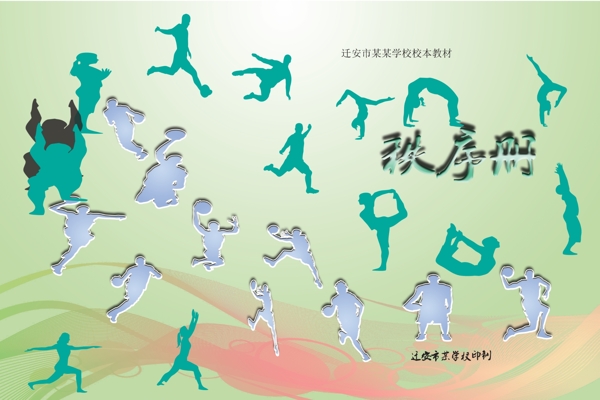 運(yùn)動(dòng)會(huì)秩序冊封面