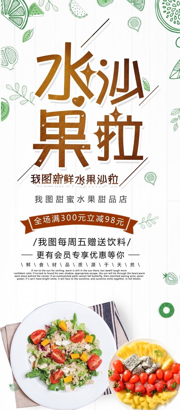 水果沙拉宣傳促銷X展架設(shè)計(jì)模板