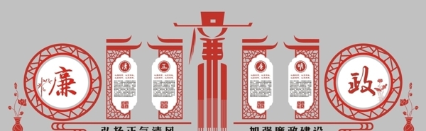 廉政文化