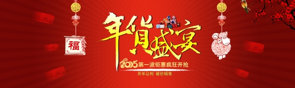 年貨盛宴