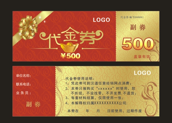 高檔代金券圖片