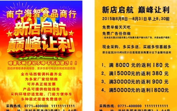 開業(yè)宣傳單